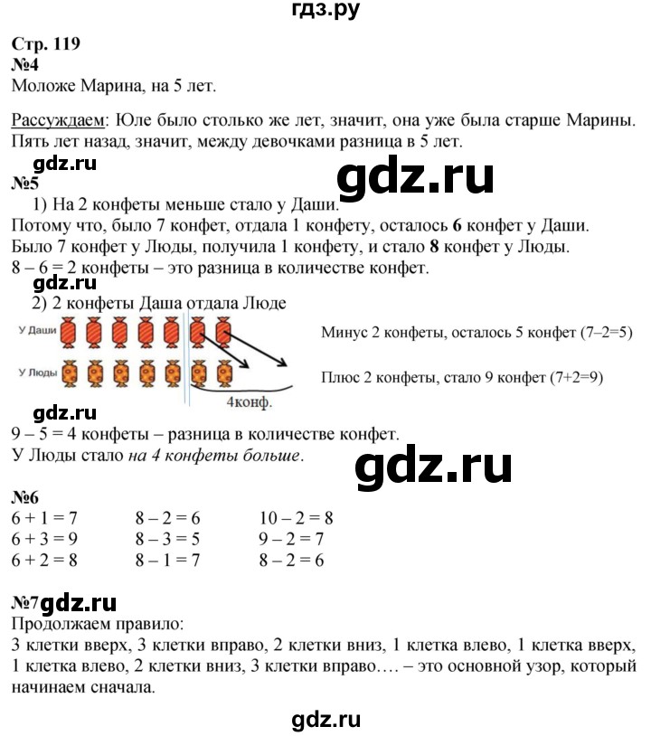 ГДЗ. Номера «Для любознательных» 4-7 - Страница 119 — Математика 1 класс Моро часть 1, Решебник 2026
