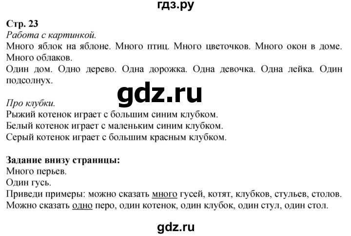 ГДЗ. Вопросы, Задание внизу - Страница 23 — Математика 1 класс Моро часть 1, Решебник 2026