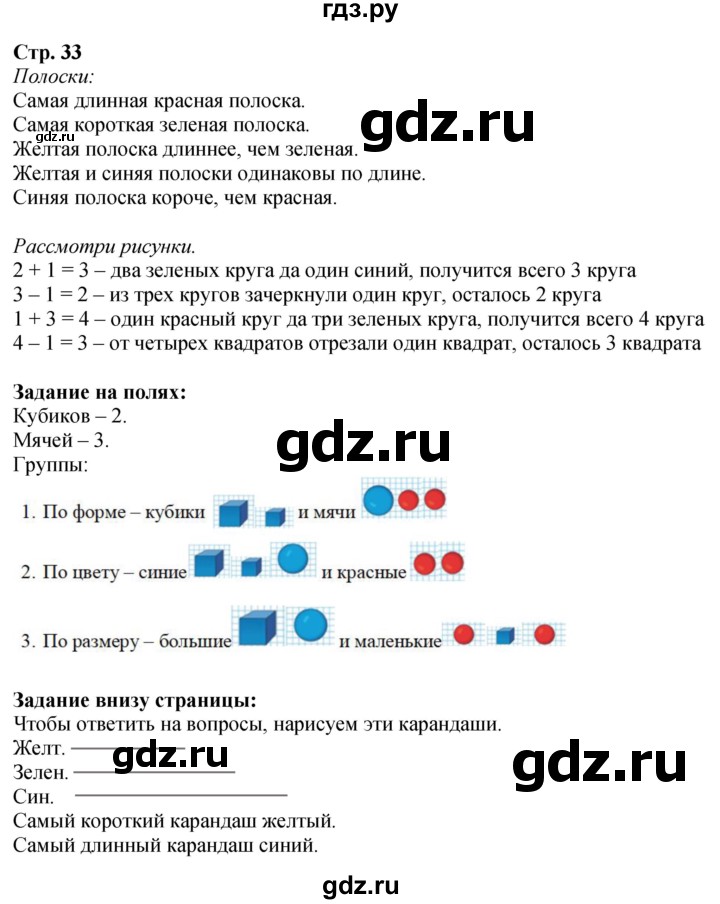 ГДЗ. Вопросы, Задание внизу - Страница 33 — Математика 1 класс Моро часть 1, Решебник 2026