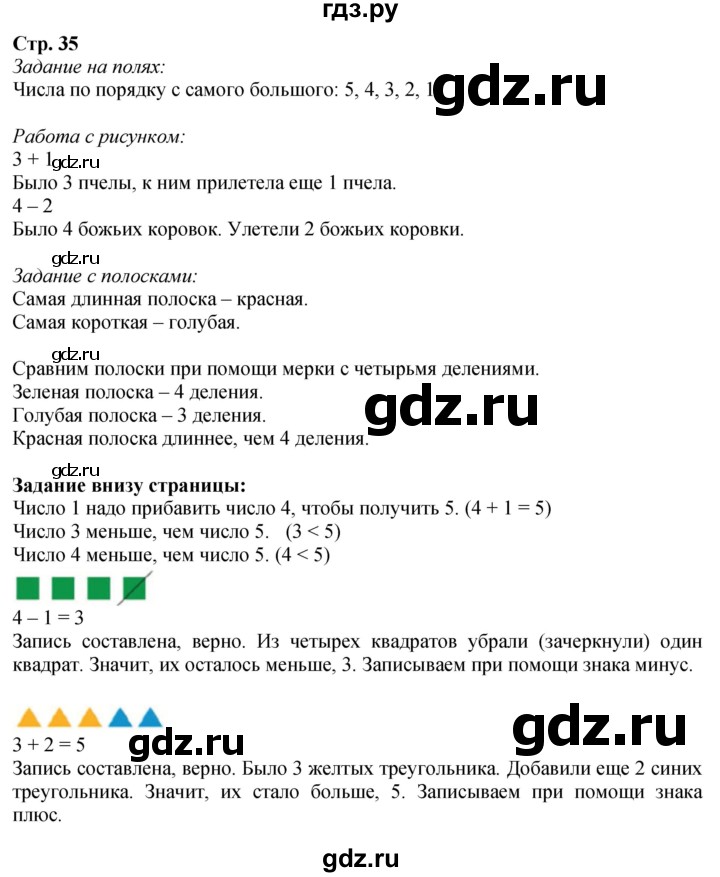 ГДЗ. Вопросы, Задание внизу, Задание на полях - Страница 35 — Математика 1 класс Моро часть 1, Решебник 2026