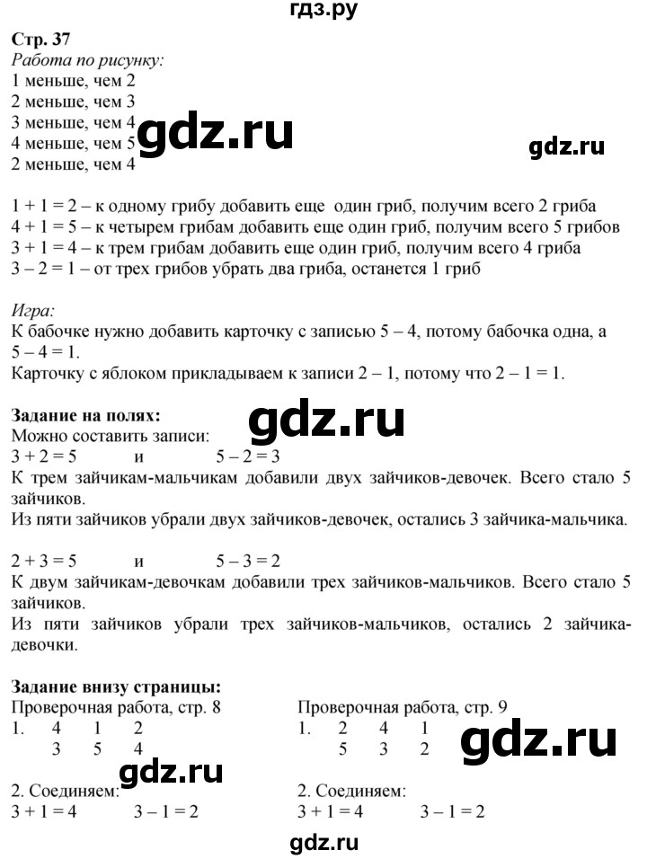 ГДЗ. Вопросы, Задание внизу, Задание на полях - Страница 37 — Математика 1 класс Моро часть 1, Решебник 2026