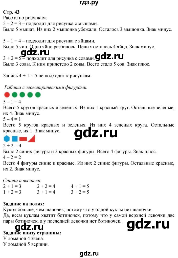 ГДЗ. Вопросы, Задание внизу, Задание на полях - Страница 43 — Математика 1 класс Моро часть 1, Решебник 2026