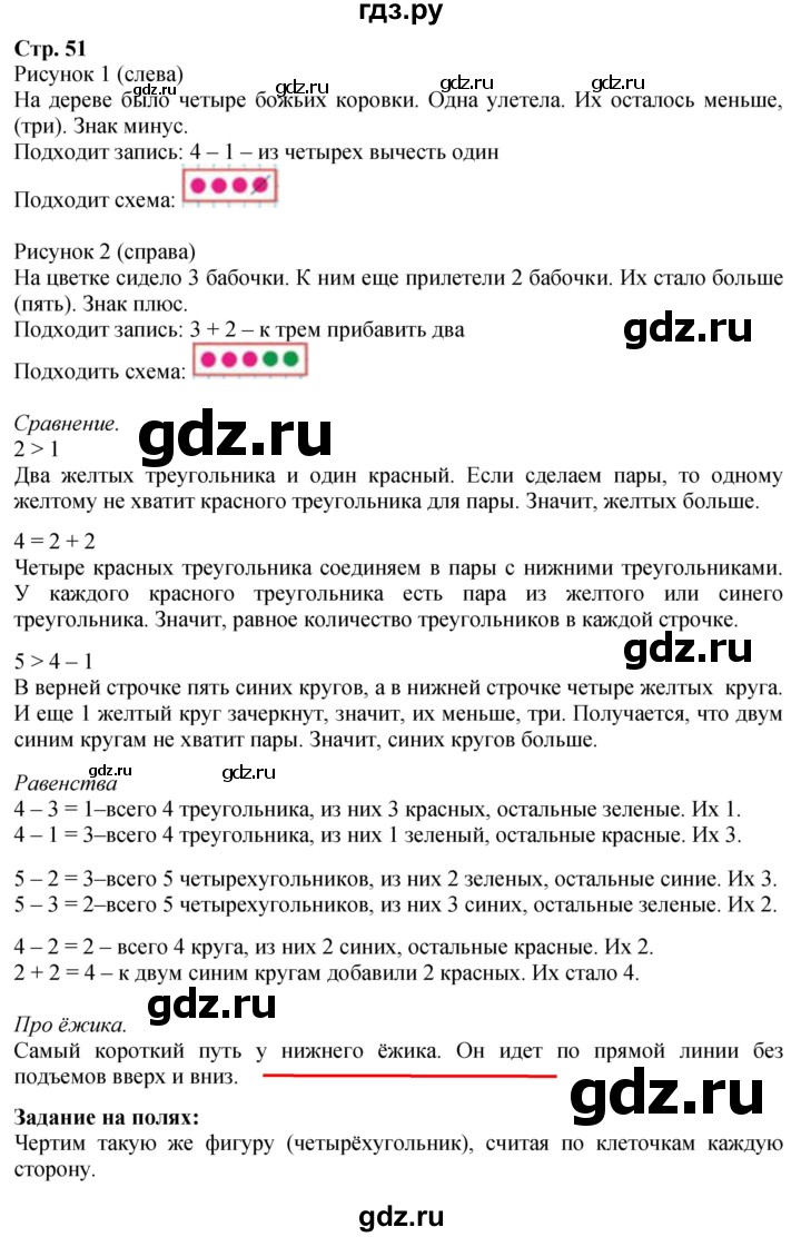 ГДЗ. Вопросы, Задание внизу, Задание на полях - Страница 51 — Математика 1 класс Моро часть 1, Решебник 2026