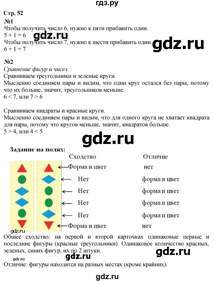 ГДЗ. Номера 1, 2, 3, Задания на полях - Страница 52 — Математика 1 класс Моро часть 1, Решебник 2026