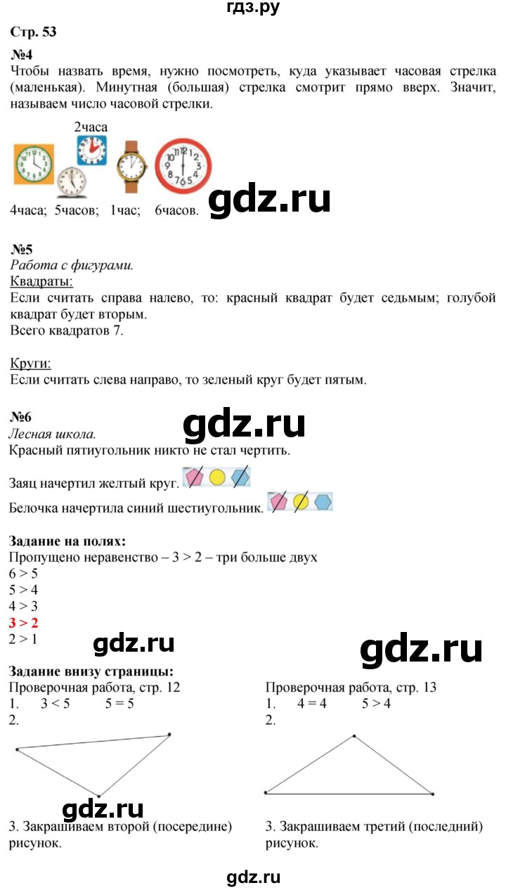 ГДЗ. Номера 4, 5, 6, Задания на полях - Страница 53 — Математика 1 класс Моро часть 1, Решебник 2026