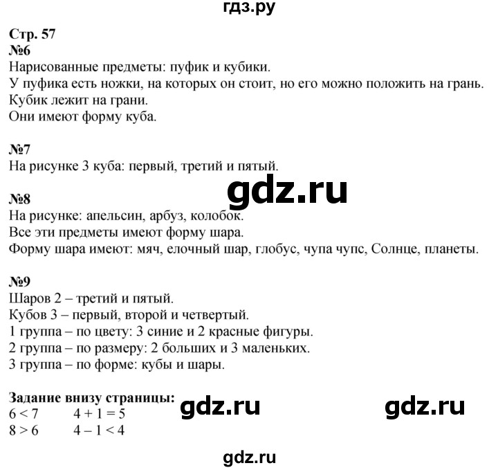 ГДЗ. Номера 6-9, Задание внизу - Страница 57 — Математика 1 класс Моро часть 1, Решебник 2026