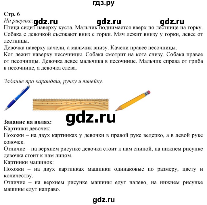 ГДЗ. Вопросы - Страница 6 — Математика 1 класс Моро часть 1, Решебник 2026