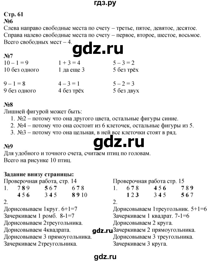 ГДЗ. Номера 6-9, Задание внизу - Страница 61 — Математика 1 класс Моро часть 1, Решебник 2026