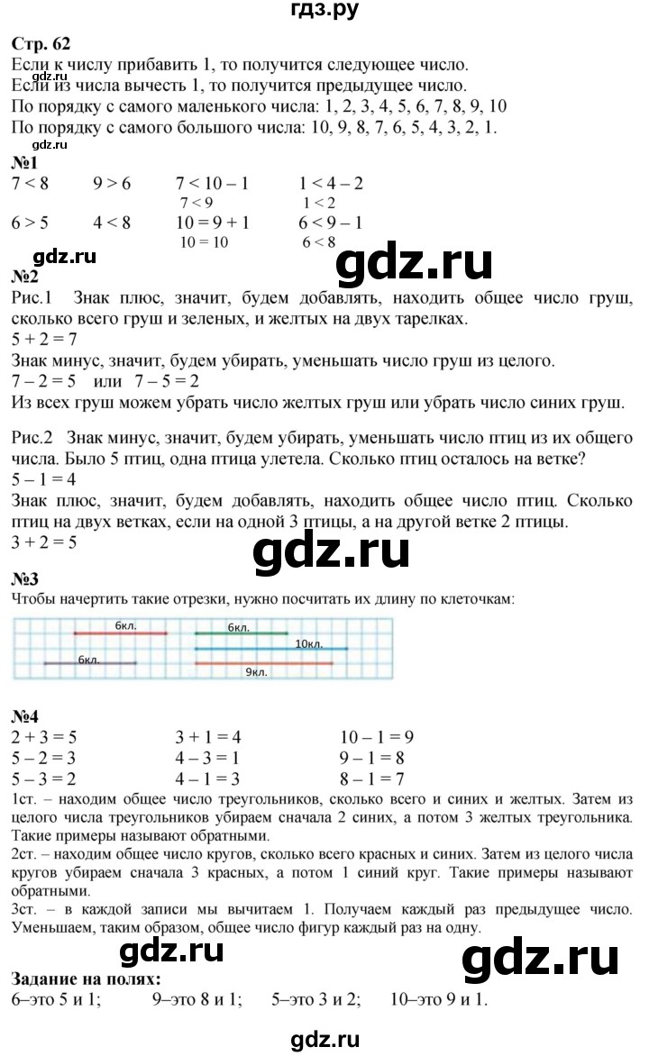 ГДЗ. Номера 1-4, Задания на полях - Страница 62 — Математика 1 класс Моро часть 1, Решебник 2026
