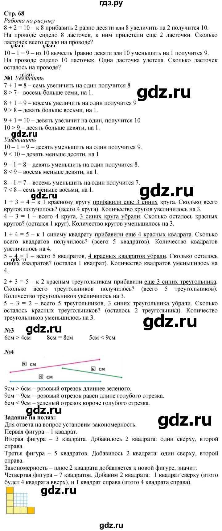 ГДЗ. Номера 1-4, Задания на полях - Страница 68 — Математика 1 класс Моро часть 1, Решебник 2026