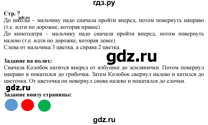 ГДЗ. Вопросы, Задание внизу - Страница 7 — Математика 1 класс Моро часть 1, Решебник 2026