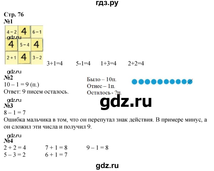 ГДЗ. Номера «Что узнали, чему научились» 1-4 - Страница 76 — Математика 1 класс Моро часть 1, Решебник 2026