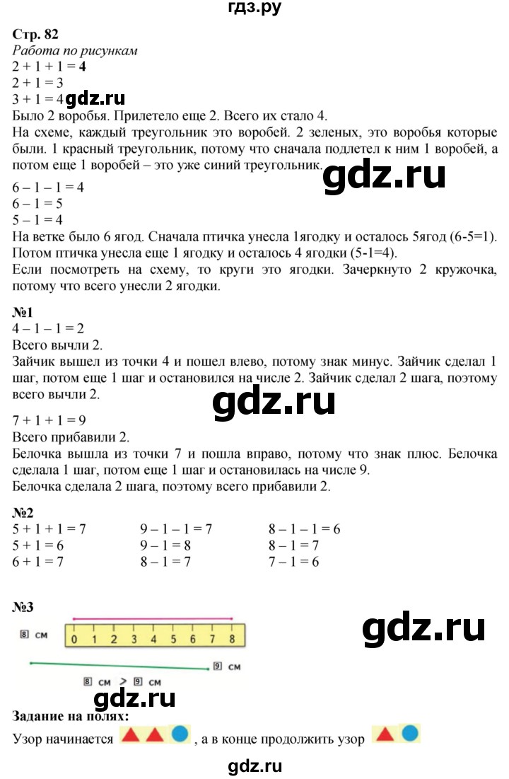 ГДЗ. Номера 1, 2, 3, Задание вверху страницы, Задания на полях - Страница 82 — Математика 1 класс Моро часть 1, Решебник 2026