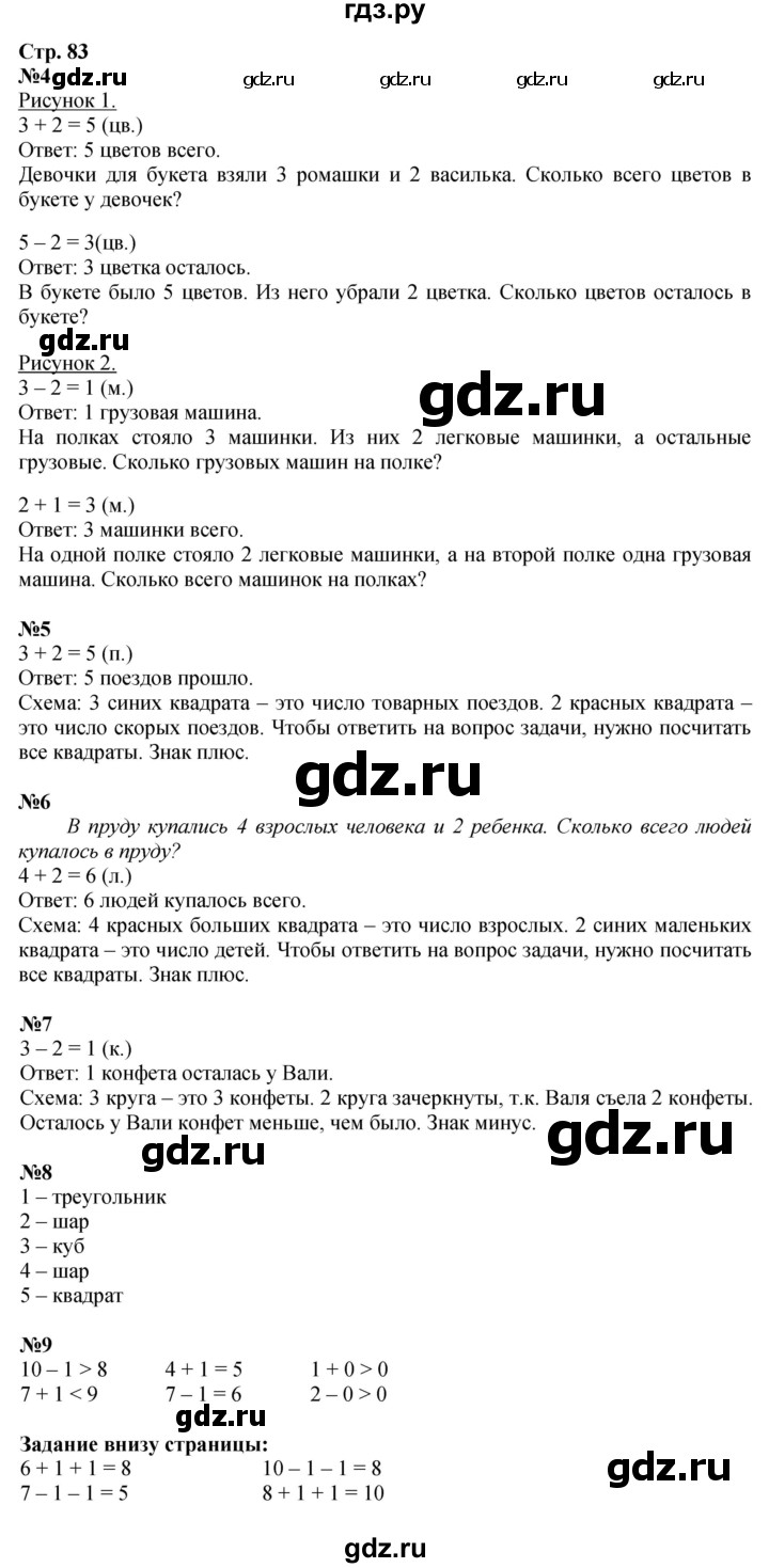 ГДЗ. Номера 4-9 - Страница 83, Задания на полях, Задание внизу — Математика 1 класс Моро часть 1, Решебник 2026