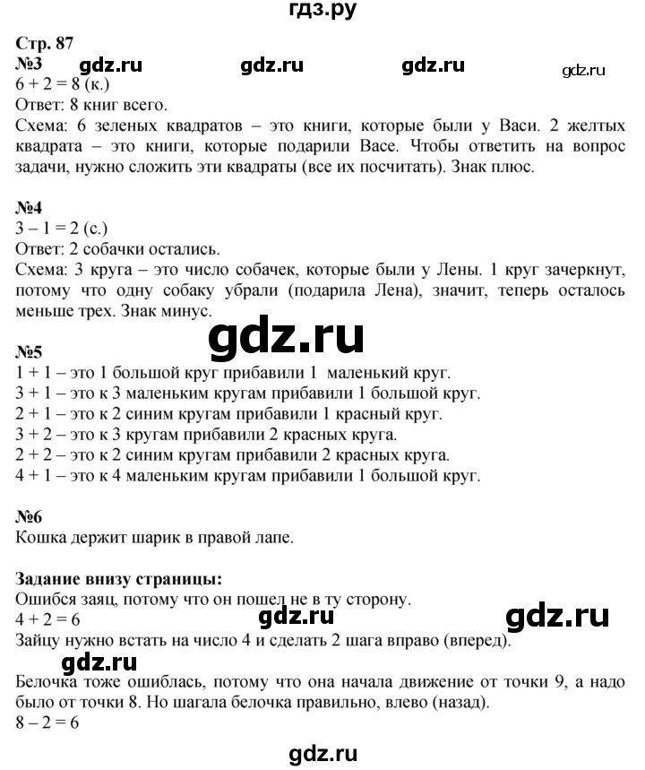 ГДЗ. Номера 3-6, Задание внизу - Страница 87 — Математика 1 класс Моро часть 1, Решебник 2026