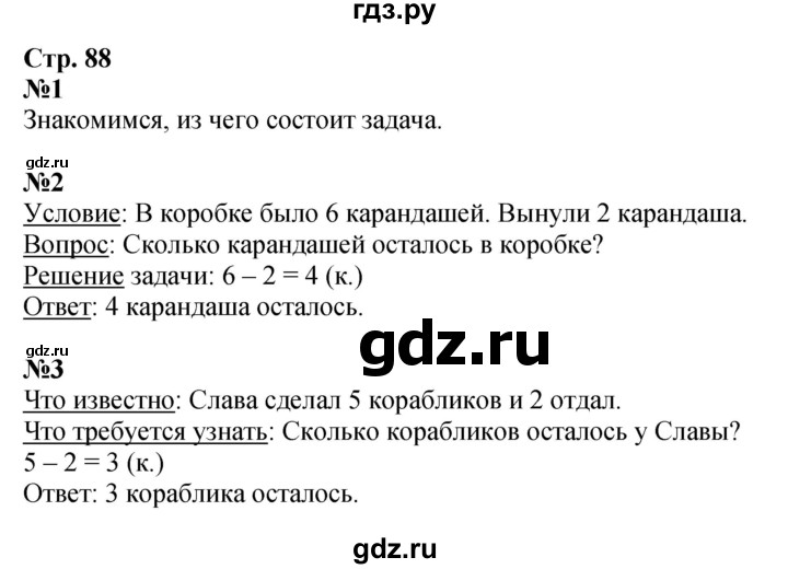ГДЗ. Номера 1, 2, 3 - Страница 88 — Математика 1 класс Моро часть 1, Решебник 2026