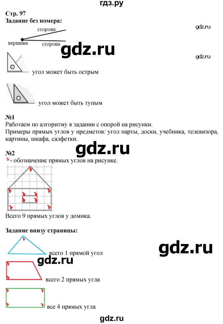 ГДЗ. Номера 1, 2, Задание внизу - Страница 97 — Математика 1 класс Моро часть 1, Решебник 2026