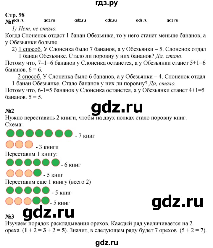 ГДЗ. Номера «Для любознательных» 1, 2, 3 - Страница 98 — Математика 1 класс Моро часть 1, Решебник 2026