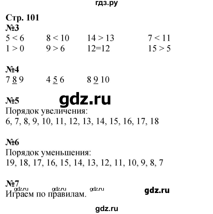 ГДЗ. Номера 3-7 - Страница 101 — Математика 1 класс Моро часть 2, Решебник 2026
