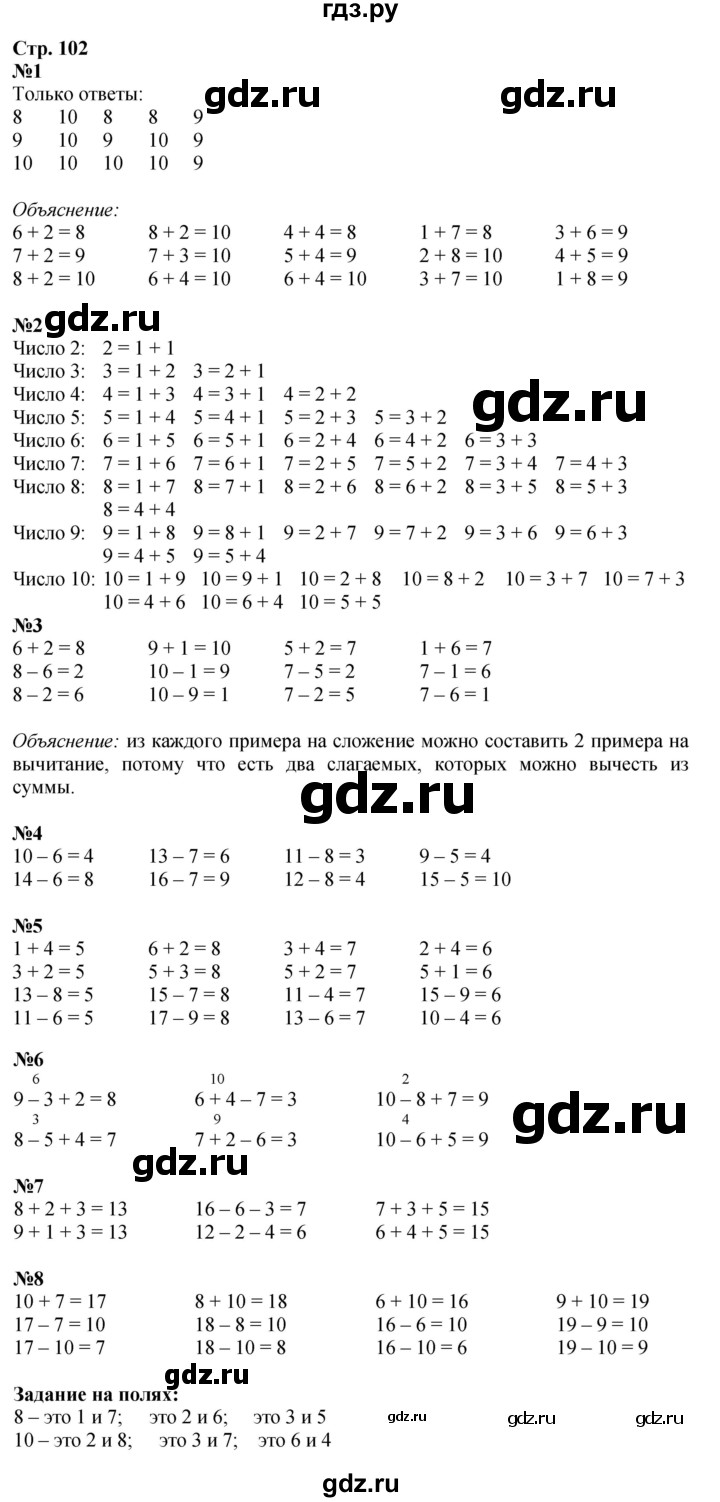 ГДЗ. Номера 1-8, Задания на полях - Страница 102 — Математика 1 класс Моро часть 2, Решебник 2026