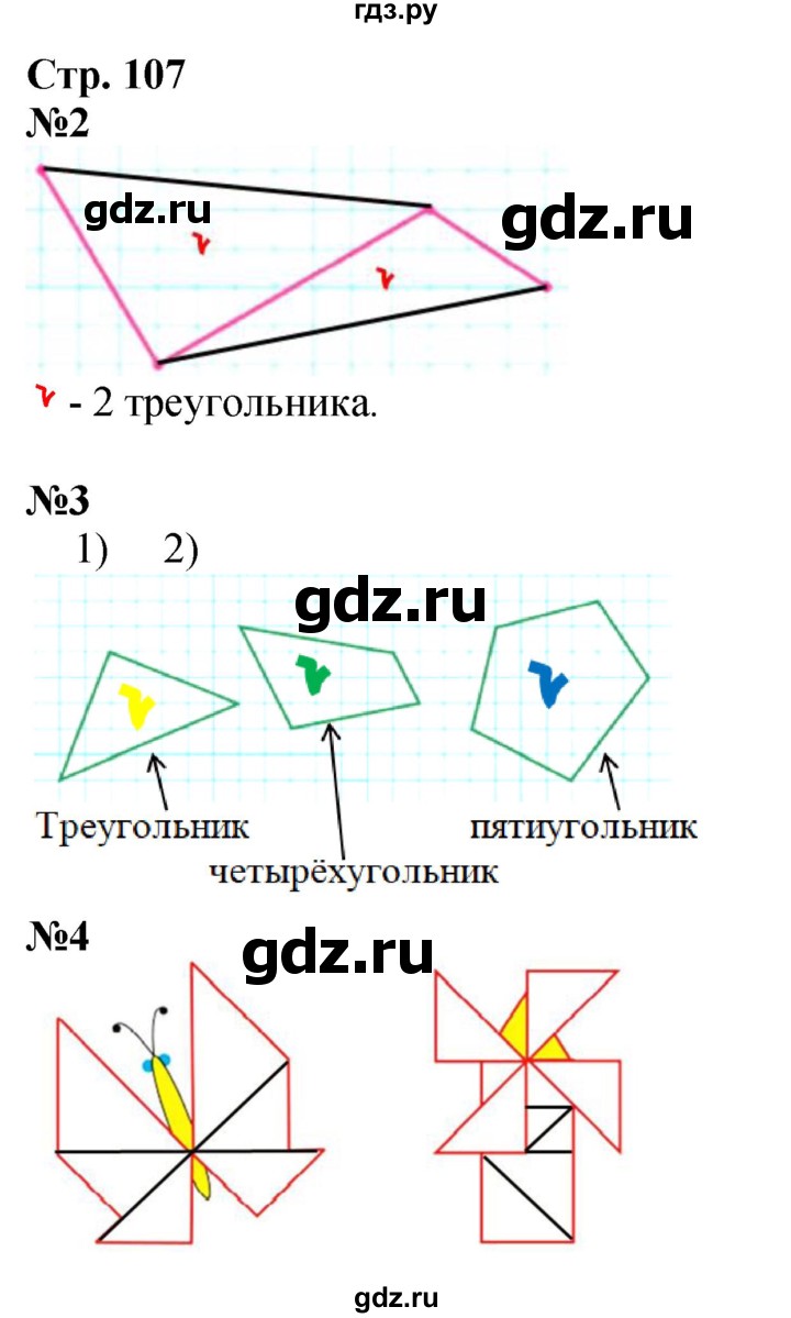 ГДЗ. Номера 2, 3, 4 - Страница 107 — Математика 1 класс Моро часть 2, Решебник 2026