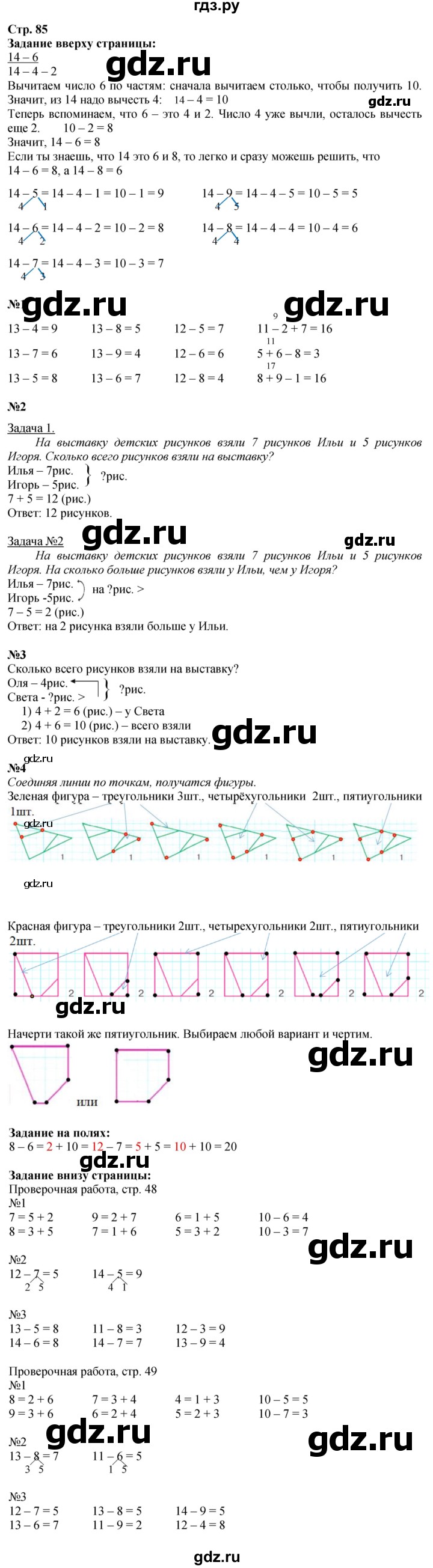 ГДЗ. Номера 1-4, Задание вверху и внизу страницы, Задания на полях - Страница 85 — Математика 1 класс Моро часть 2, Решебник 2026