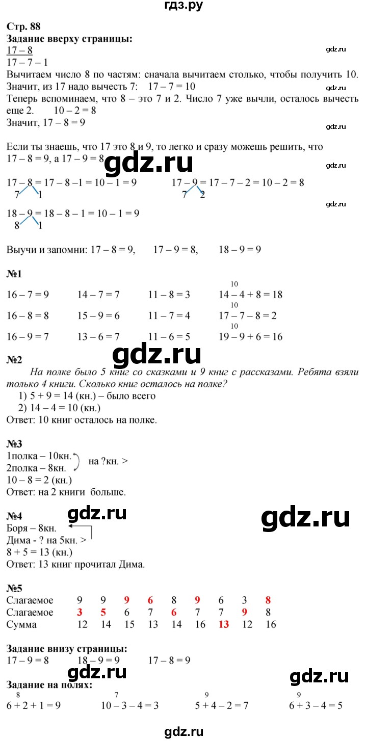ГДЗ. Номера 1-5, Задание вверху и внизу страницы, Задания на полях - Страница 88 — Математика 1 класс Моро часть 2, Решебник 2026