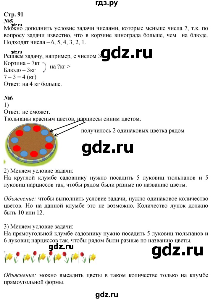 ГДЗ. Номера «Для любознательных» 5, 6 - Страница 91 — Математика 1 класс Моро часть 2, Решебник 2026
