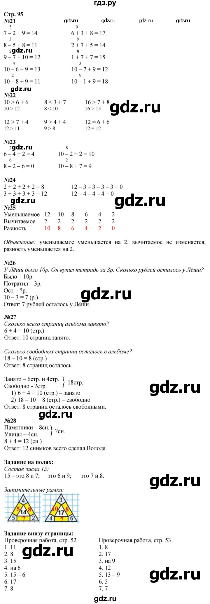 ГДЗ. Номера «Что узнали, чему научились» 21-28, Задание внизу страницы, Задания на полях - Страница 95 — Математика 1 класс Моро часть 2, Решебник 2026