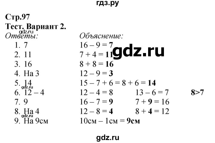 ГДЗ. Проверим себя. Тест. Вариант 2 - Страница 97 — Математика 1 класс Моро часть 2, Решебник 2026