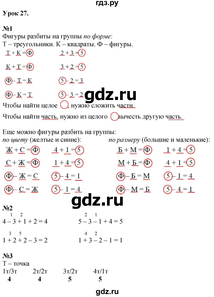 ГДЗ по математике 1 класс  Петерсон   часть 1 - Урок 27, Решебник №1 к учебнику 2022 6-е изд.
