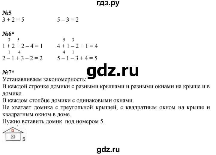 ГДЗ по математике 1 класс  Петерсон   часть 1 - Урок 29, Решебник №1 к учебнику 2022 6-е изд.