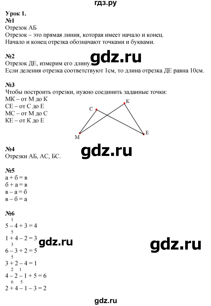 ГДЗ по математике 1 класс  Петерсон   часть 2 - Урок 1, Решебник №1 к учебнику 2022 6-е изд.