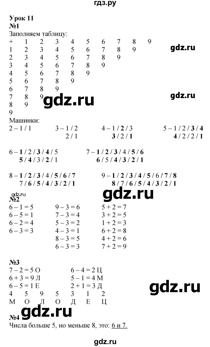 ГДЗ по математике 1 класс  Петерсон   часть 2 - Урок 11, Решебник №1 к учебнику 2022 6-е изд.