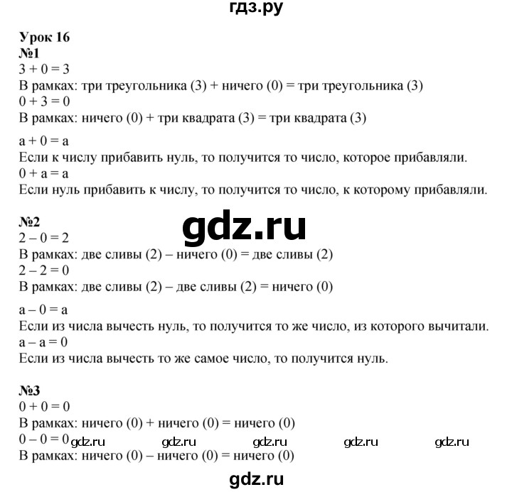 ГДЗ по математике 1 класс  Петерсон   часть 2 - Урок 16, Решебник №1 к учебнику 2022 6-е изд.