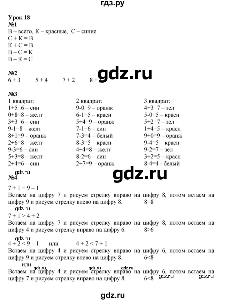 ГДЗ по математике 1 класс  Петерсон   часть 2 - Урок 18, Решебник №1 к учебнику 2022 6-е изд.