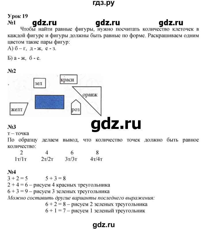 ГДЗ по математике 1 класс  Петерсон   часть 2 - Урок 19, Решебник №1 к учебнику 2022 6-е изд.
