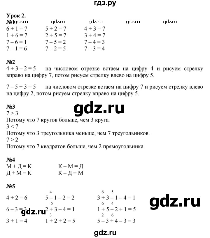 ГДЗ по математике 1 класс  Петерсон   часть 2 - Урок 2, Решебник №1 к учебнику 2022 6-е изд.