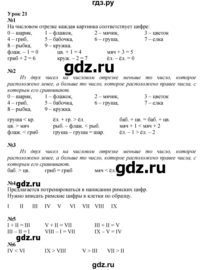 ГДЗ по математике 1 класс  Петерсон   часть 2 - Урок 21, Решебник №1 к учебнику 2022 6-е изд.