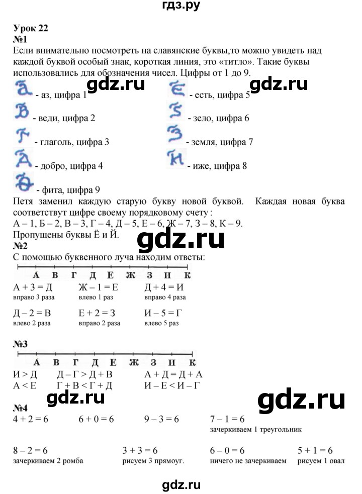 ГДЗ по математике 1 класс  Петерсон   часть 2 - Урок 22, Решебник №1 к учебнику 2022 6-е изд.