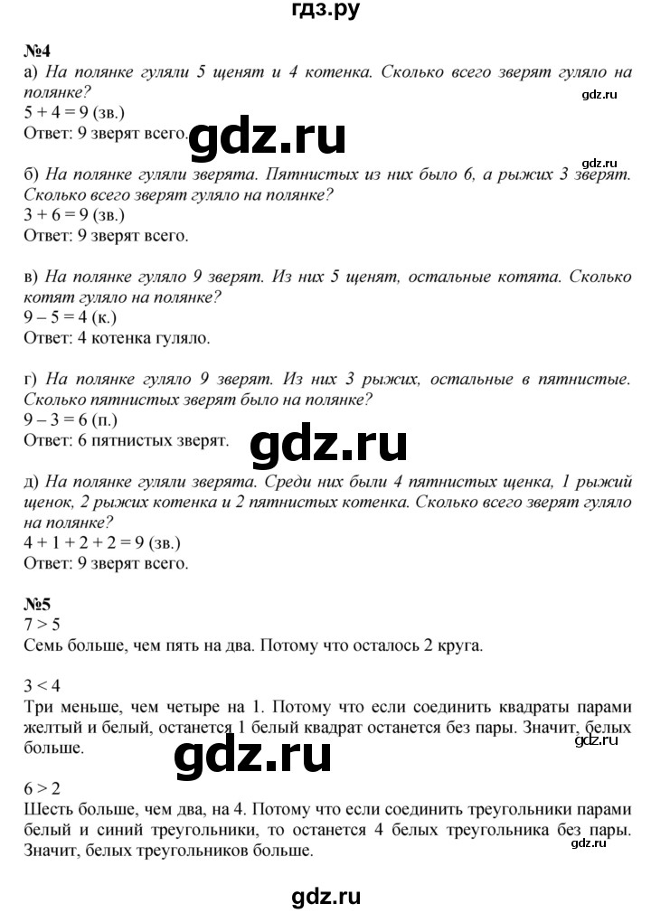 ГДЗ по математике 1 класс  Петерсон   часть 2 - Урок 26, Решебник №1 к учебнику 2022 6-е изд.