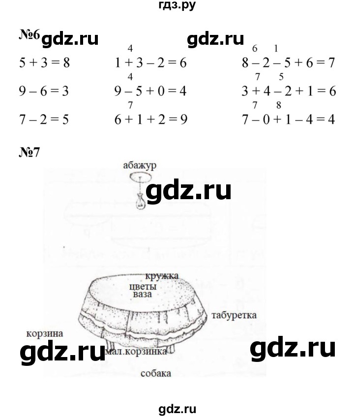 ГДЗ по математике 1 класс  Петерсон   часть 2 - Урок 26, Решебник №1 к учебнику 2022 6-е изд.