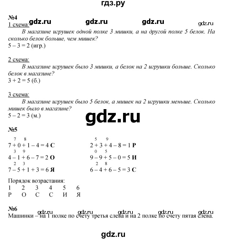 ГДЗ по математике 1 класс  Петерсон   часть 2 - Урок 27, Решебник №1 к учебнику 2022 6-е изд.