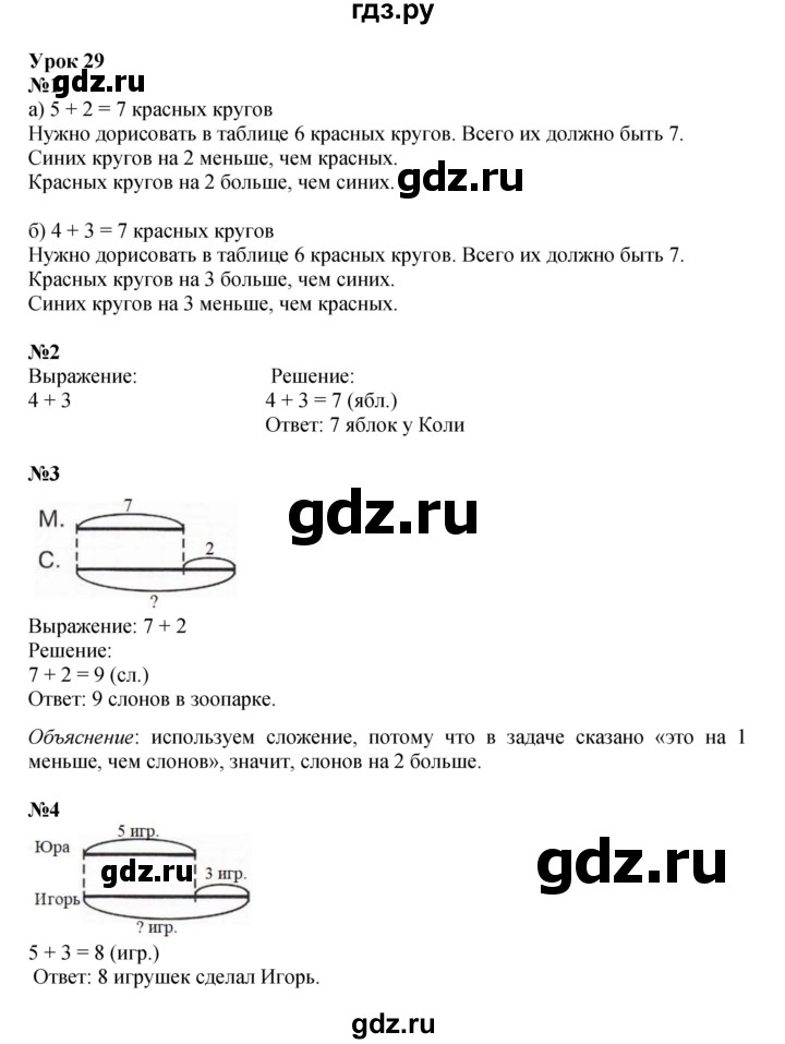 ГДЗ по математике 1 класс  Петерсон   часть 2 - Урок 29, Решебник №1 к учебнику 2022 6-е изд.