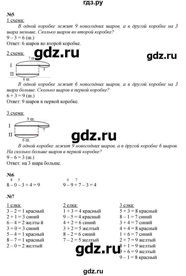 ГДЗ по математике 1 класс  Петерсон   часть 2 - Урок 32, Решебник №1 к учебнику 2022 6-е изд.