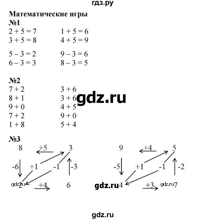ГДЗ по математике 1 класс  Петерсон   часть 2 - Математические игры, Решебник №1 к учебнику 2022 6-е изд.