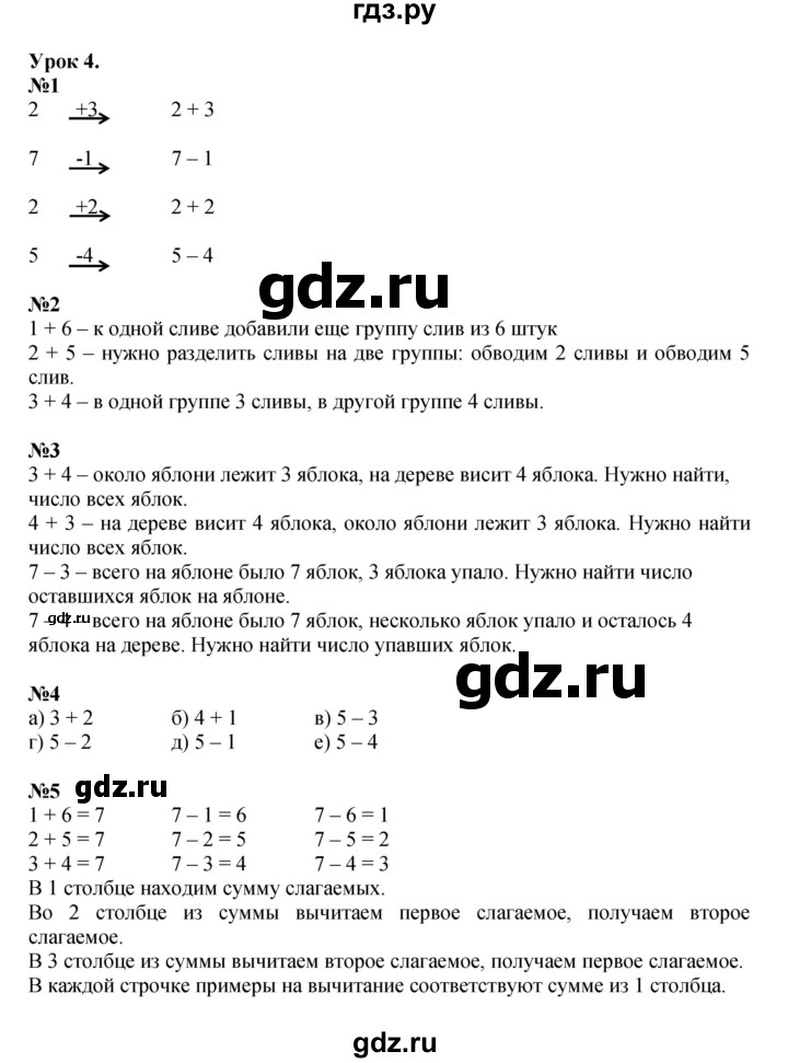 ГДЗ по математике 1 класс  Петерсон   часть 2 - Урок 4, Решебник №1 к учебнику 2022 6-е изд.