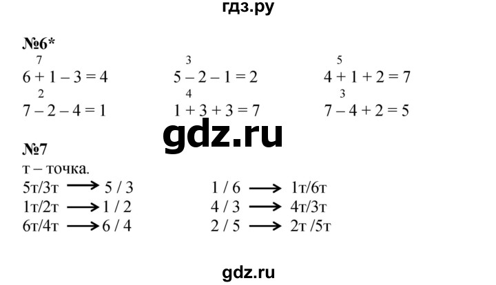 ГДЗ по математике 1 класс  Петерсон   часть 2 - Урок 4, Решебник №1 к учебнику 2022 6-е изд.