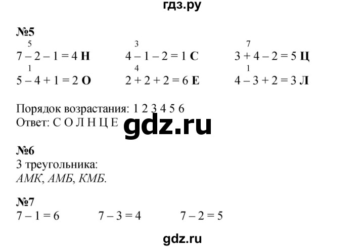 ГДЗ по математике 1 класс  Петерсон   часть 2 - Урок 5, Решебник №1 к учебнику 2022 6-е изд.