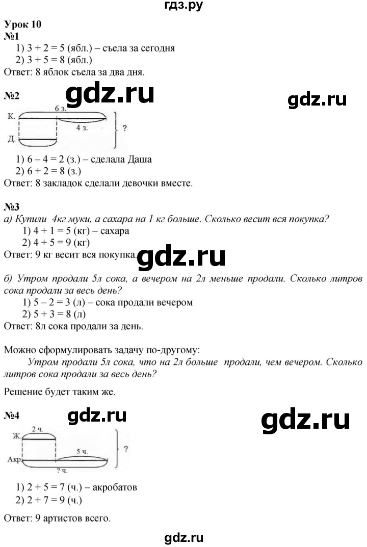 ГДЗ по математике 1 класс  Петерсон   часть 3 - Урок 10, Решебник №1 к учебнику 2022 6-е изд.